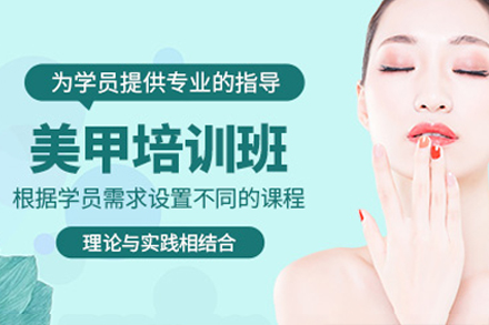 深圳美甲培训课程