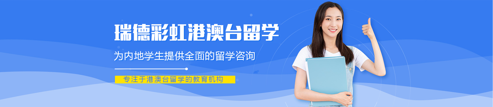重庆瑞德彩虹教育