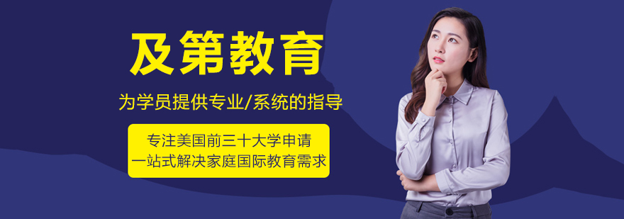 成都及第教育留学服务中心