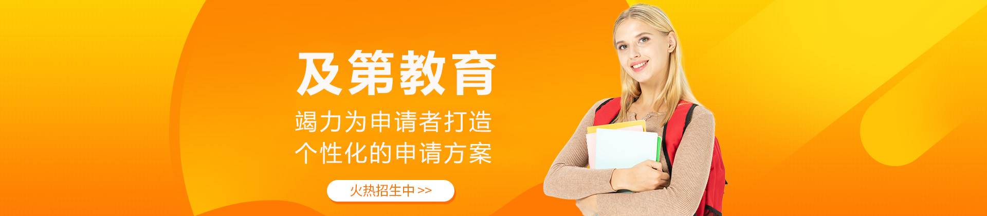 成都及第教育