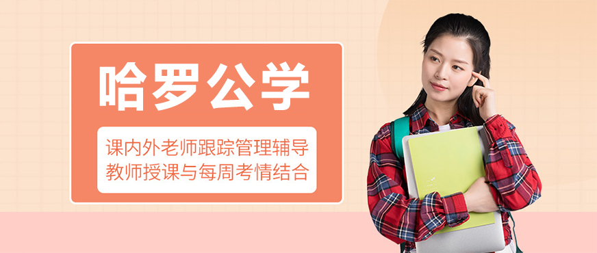 哈罗深圳校园实景