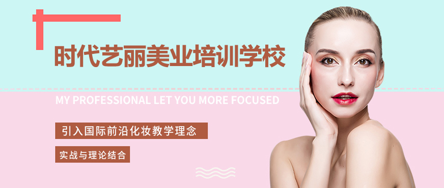 时代艺丽教学环境