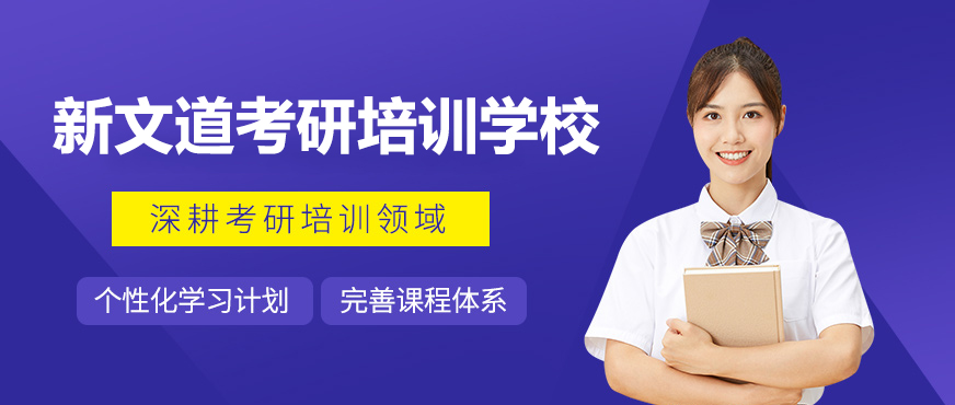 新文道考研教学环境