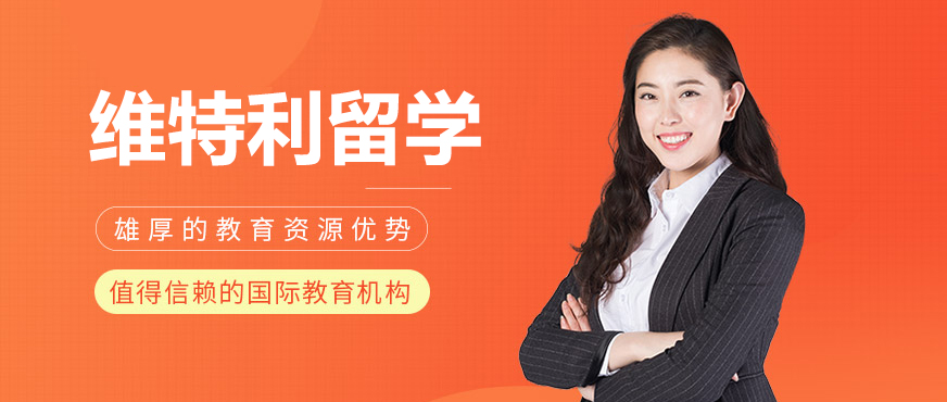 广州维特利留学教学环境