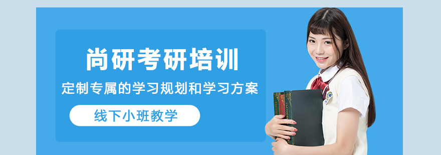 兰州尚研考研教学场景