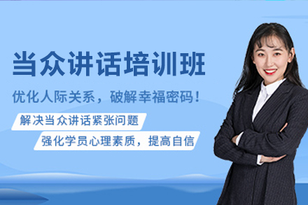 重庆当众讲话口才培训班