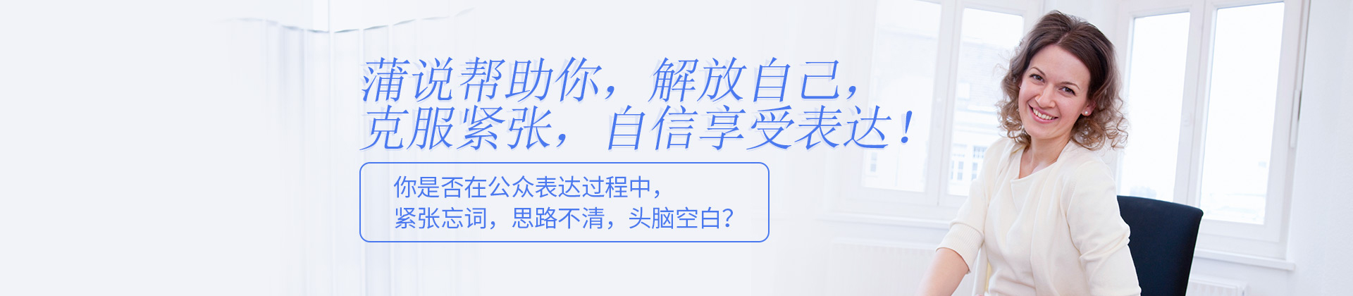 重庆蒲说演讲口才与企业管理礼仪培训