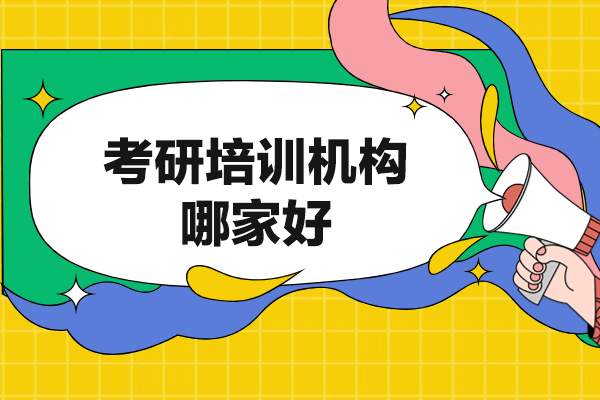西安尚研考研课程特色深度解析