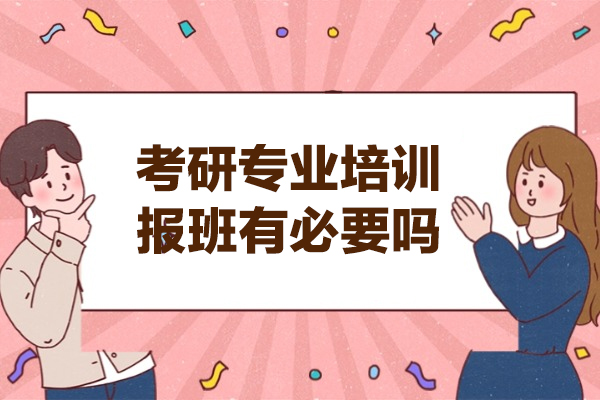 西安考研辅导班选择指南与培训价值深度解析