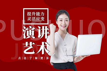 重庆演讲口才培训课程