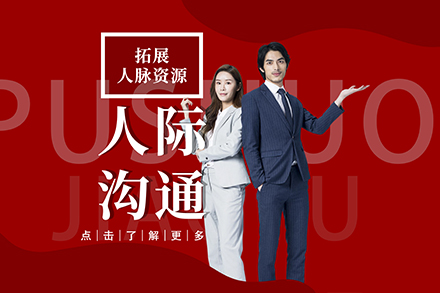 重庆人际沟通培训课程