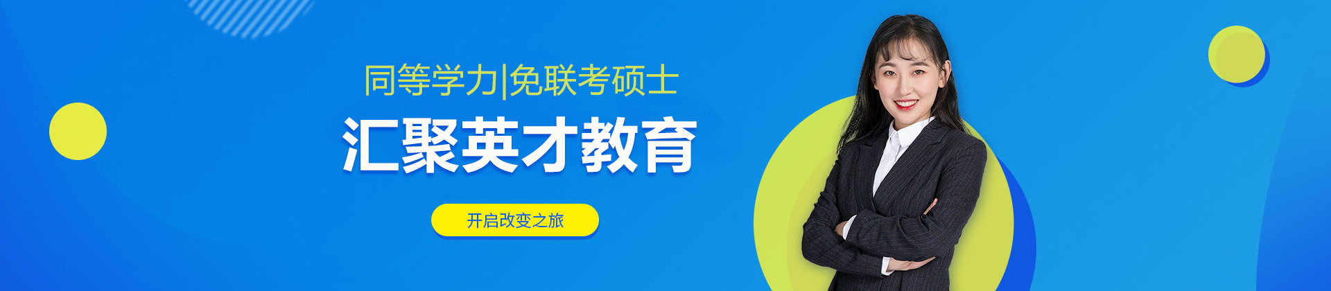 武汉汇聚英才教育