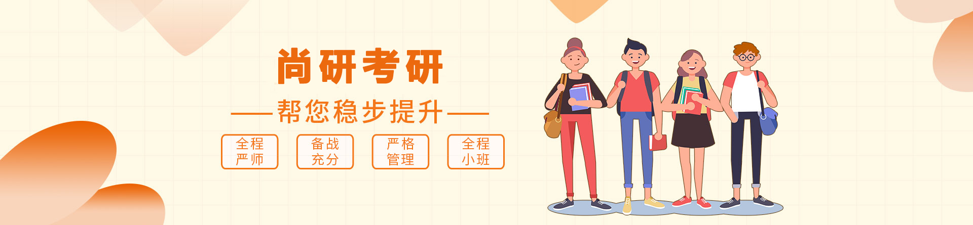 兰州尚研考研