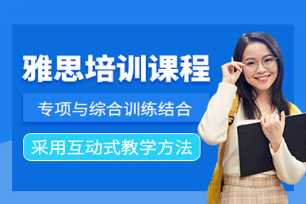 深圳雅思培训课程