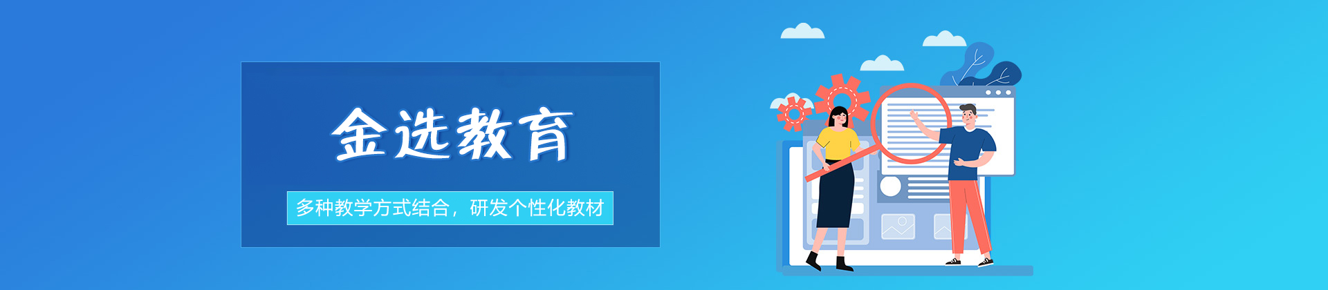 江西金选教育