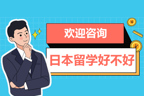 日本国际教育深度解析