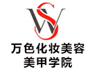 深圳万色化妆美容美甲学院