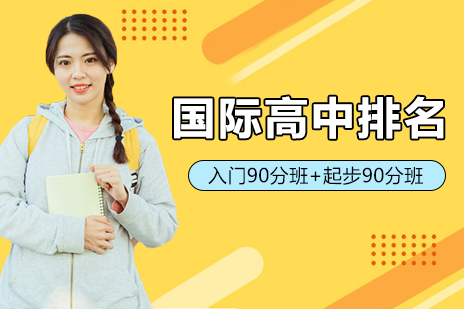 2025上海國際高中競爭力榜單深度解析