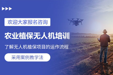 深圳农业植保无人机培训课程