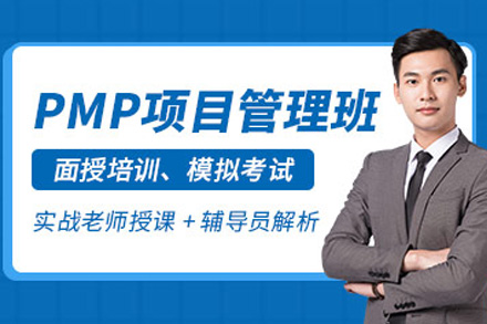 株洲pmp项目管理培训课程