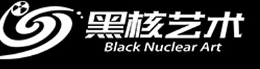 石家庄黑核艺术