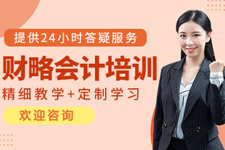 株洲财略会计培训课程