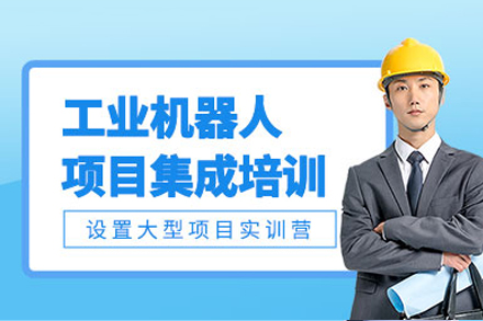 重庆工业机器人培训