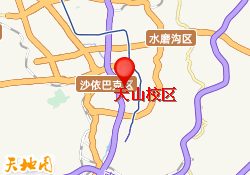 天山校区