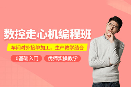 重庆数控走心机编程培训班