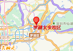 罗湖太安校区