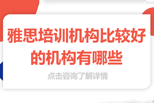 上海雅思培训机构深度解析：悦课国际教育特色课程全揭秘