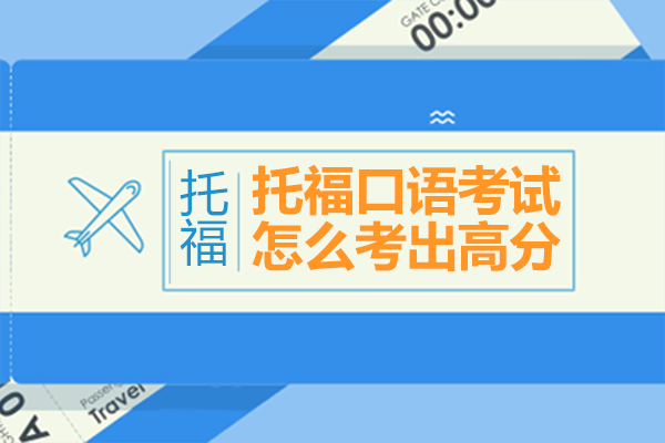 托?？谡Z(yǔ)突破指南：實(shí)戰(zhàn)技巧與備考誤區(qū)深度解析