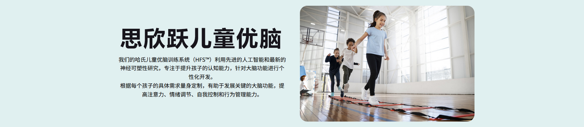 北京思欣跃儿童优脑