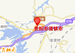 贵阳市清镇市