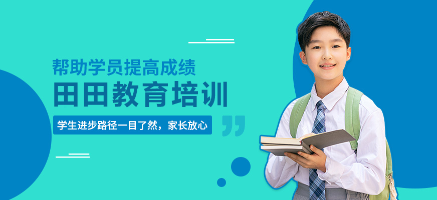 田田教育教学场景