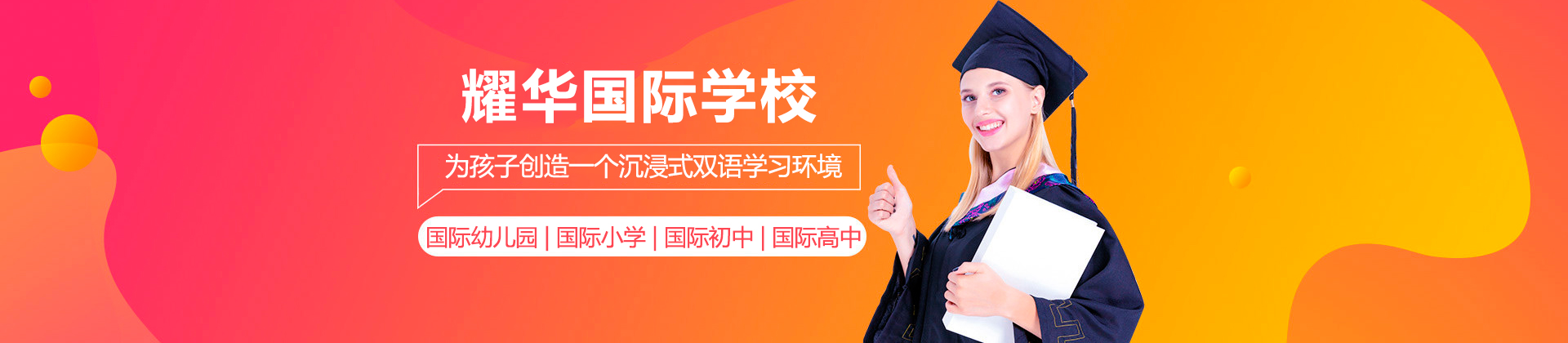 广州耀华国际学校