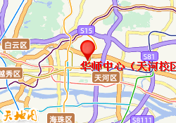 华师中心（天河校区）