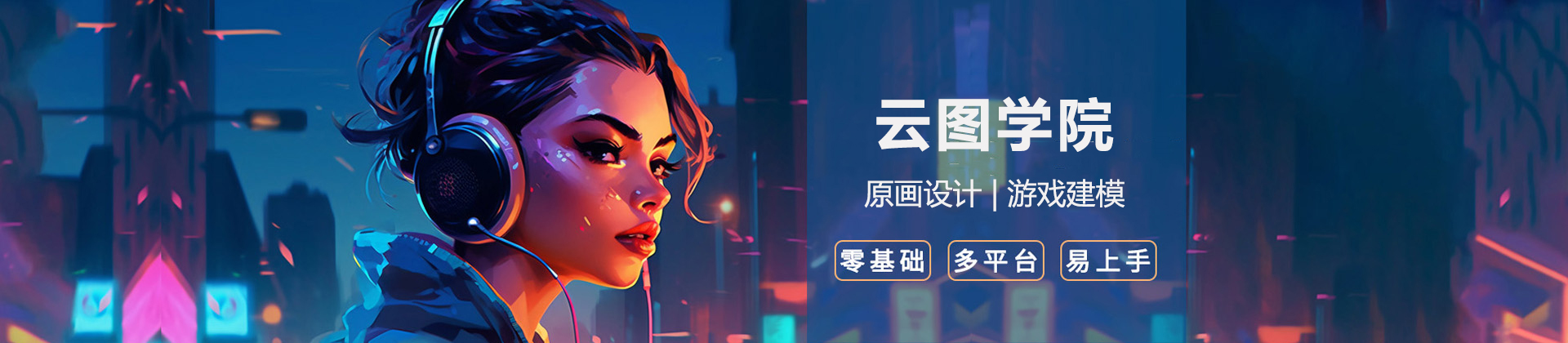 广州云图学院