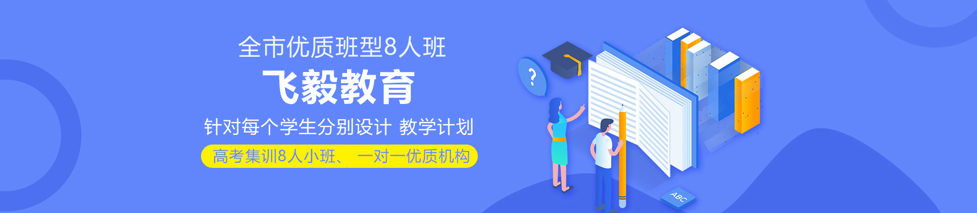 武汉飞毅教育