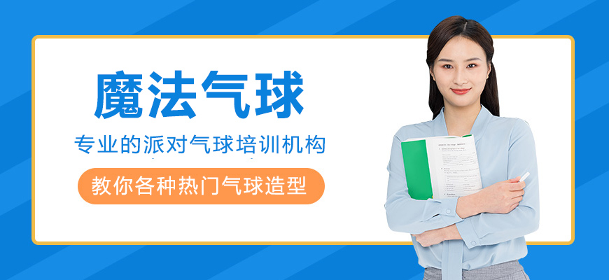 气球艺术创作现场