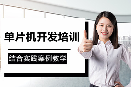 合肥单片机开发培训班