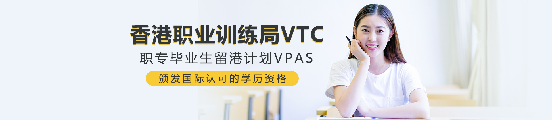 香港职业训练局VTC
