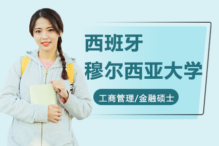 西班牙穆尔西亚大学