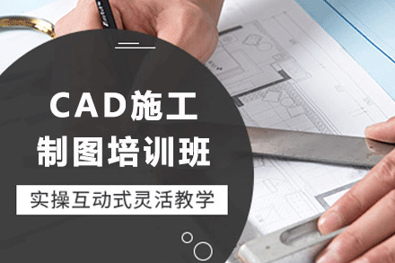 南昌CAD施工制图培训班