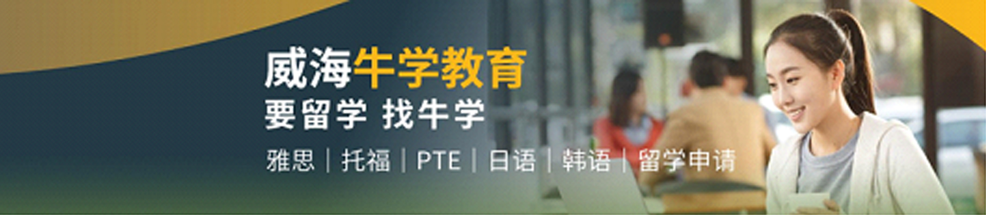 成都牛学教育
