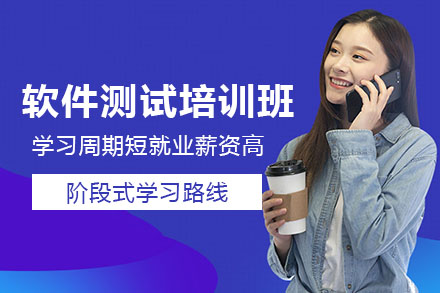 合肥软件测试培训班