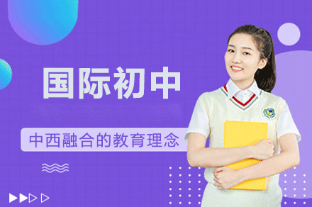 广州国际初中招生简章