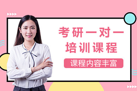 长沙考研一对一培训课程