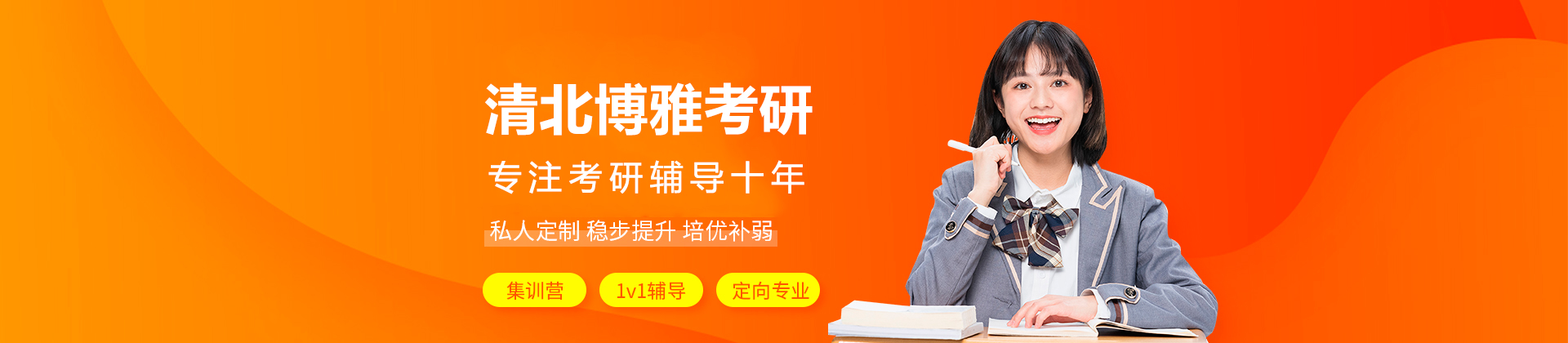 深圳清北博雅考研