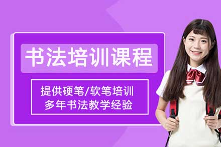 书法培训班